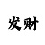 彩吧时时彩走势